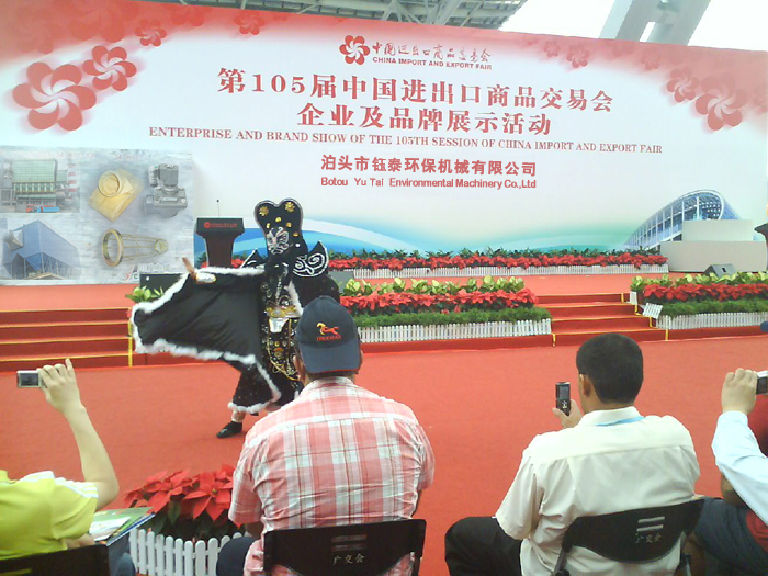 鈺泰環(huán)保成功參加中國(guó)進(jìn)出口商品交易會(huì) 鈺泰環(huán)保成功參加中國(guó)進(jìn)出口商品交易會(huì)